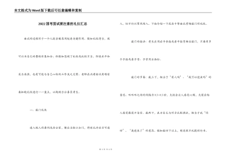 2022国考面试要注意的礼仪汇总
