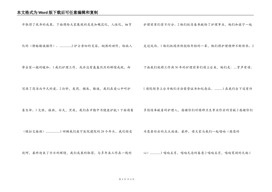 庆5.12护士节，唱响五月活动主持词_第3页