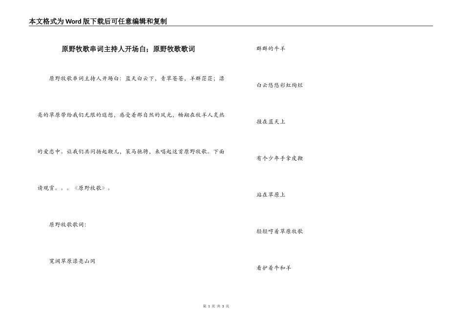原野牧歌串词主持人开场白；原野牧歌歌词_第1页
