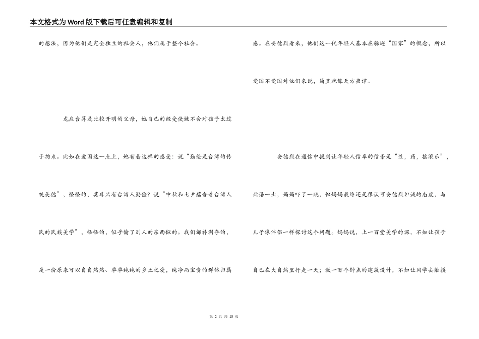 《亲爱的安德列》读后感_第2页