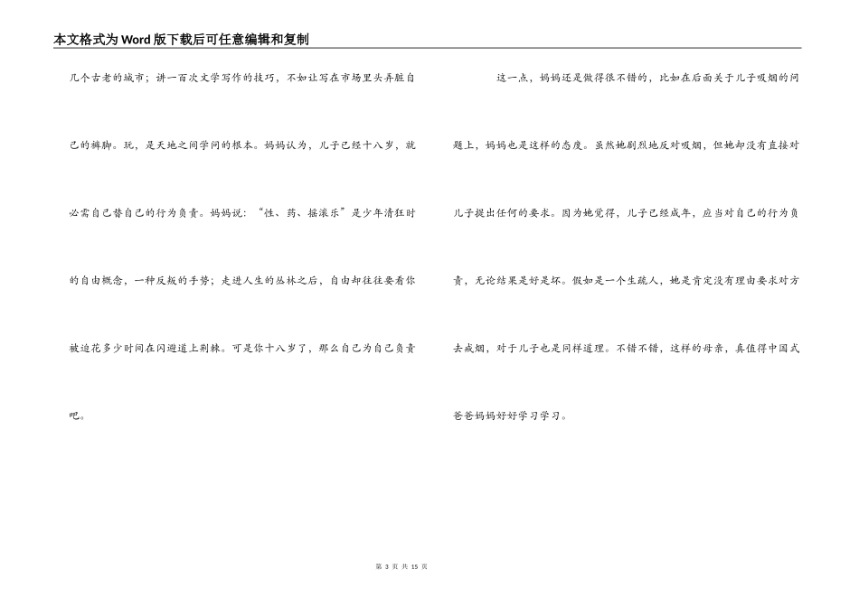 《亲爱的安德列》读后感_第3页