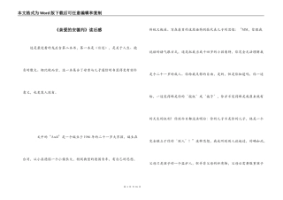 《亲爱的安德列》读后感