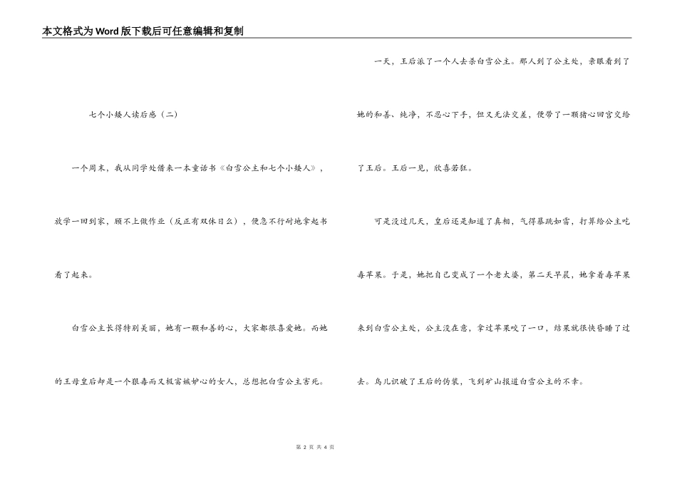 七个小矮人读后感_第2页