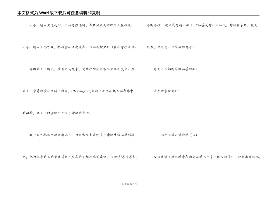 七个小矮人读后感_第3页