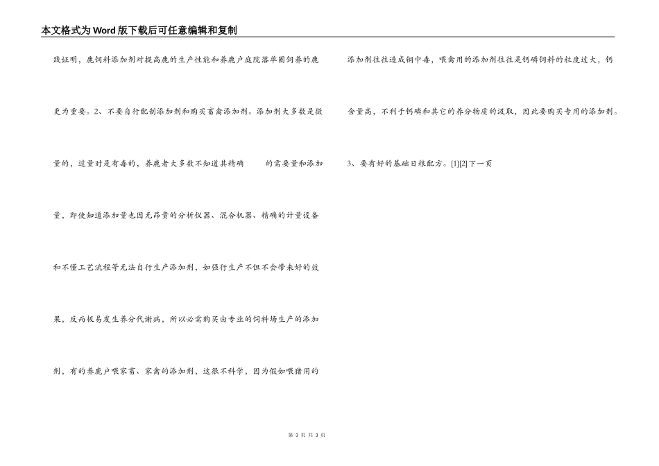 马鹿人工饲养经验_第3页