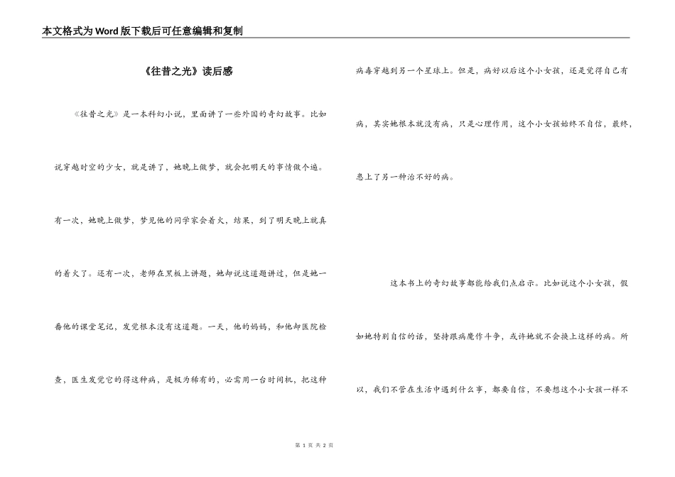 《往昔之光》读后感_第1页