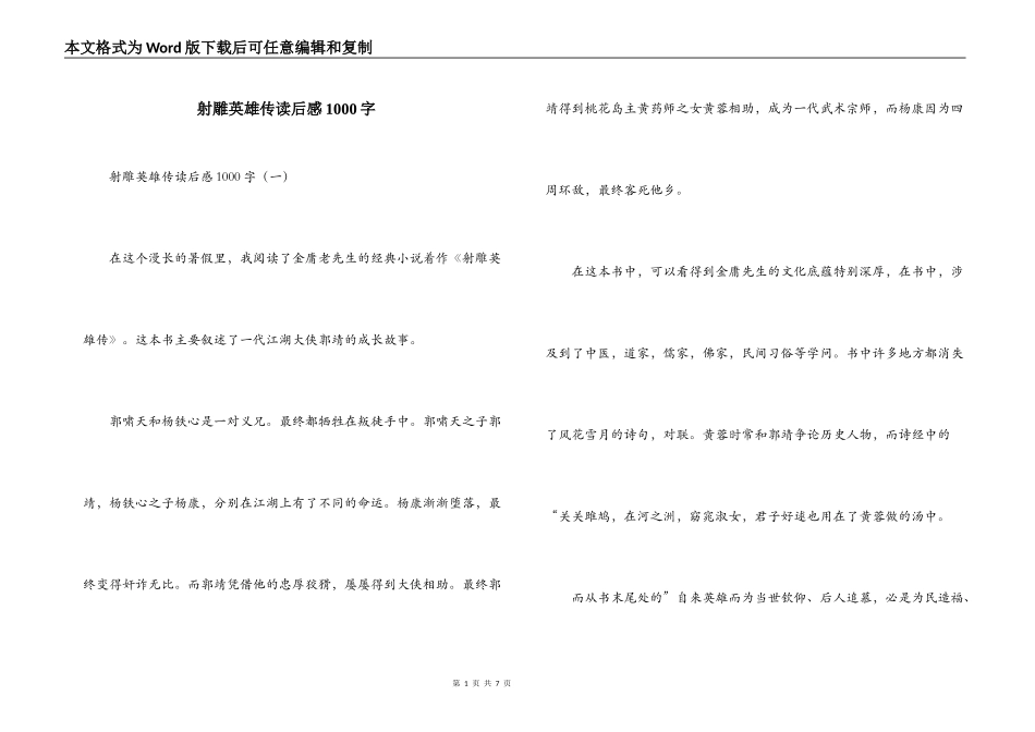 射雕英雄传读后感1000字_第1页