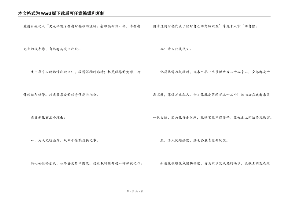 射雕英雄传读后感1000字_第2页