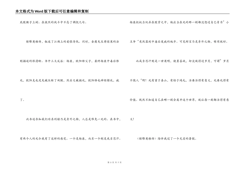 射雕英雄传读后感1000字_第3页