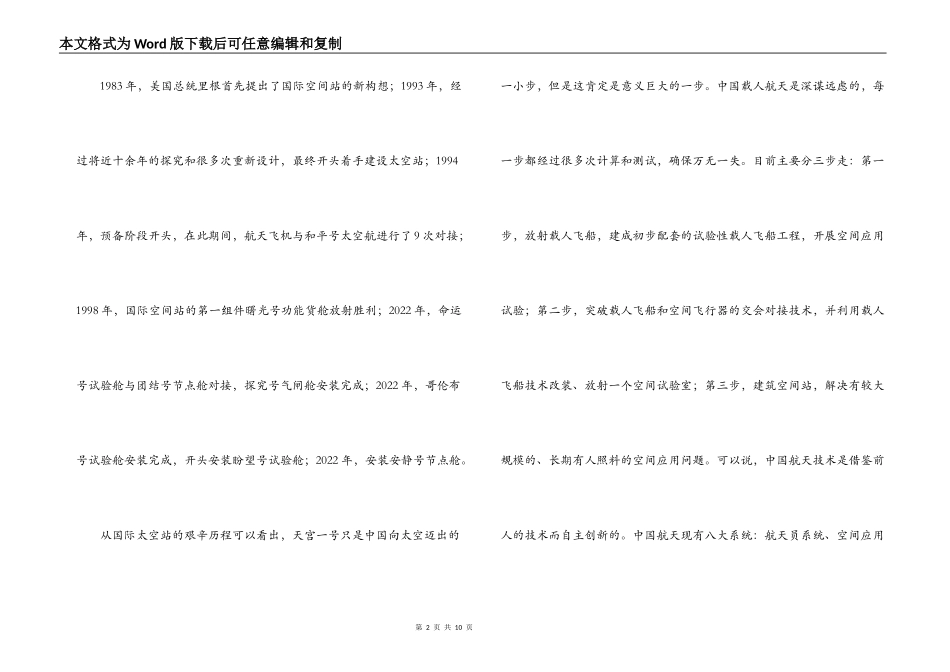 “天宫一号”成功发射观后感_第2页