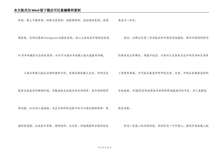 “天宫一号”成功发射观后感_第3页