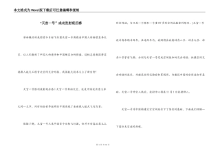 “天宫一号”成功发射观后感