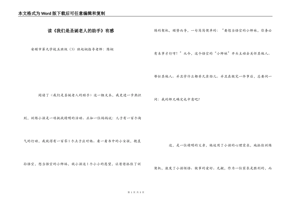 读《我们是圣诞老人的助手》有感_第1页