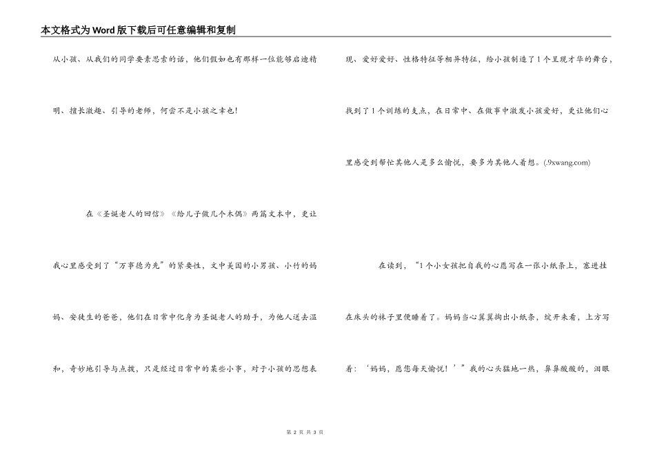 读《我们是圣诞老人的助手》有感_第2页