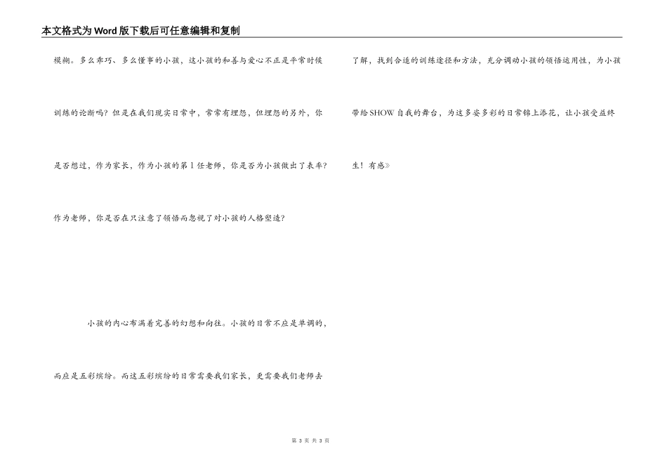 读《我们是圣诞老人的助手》有感_第3页