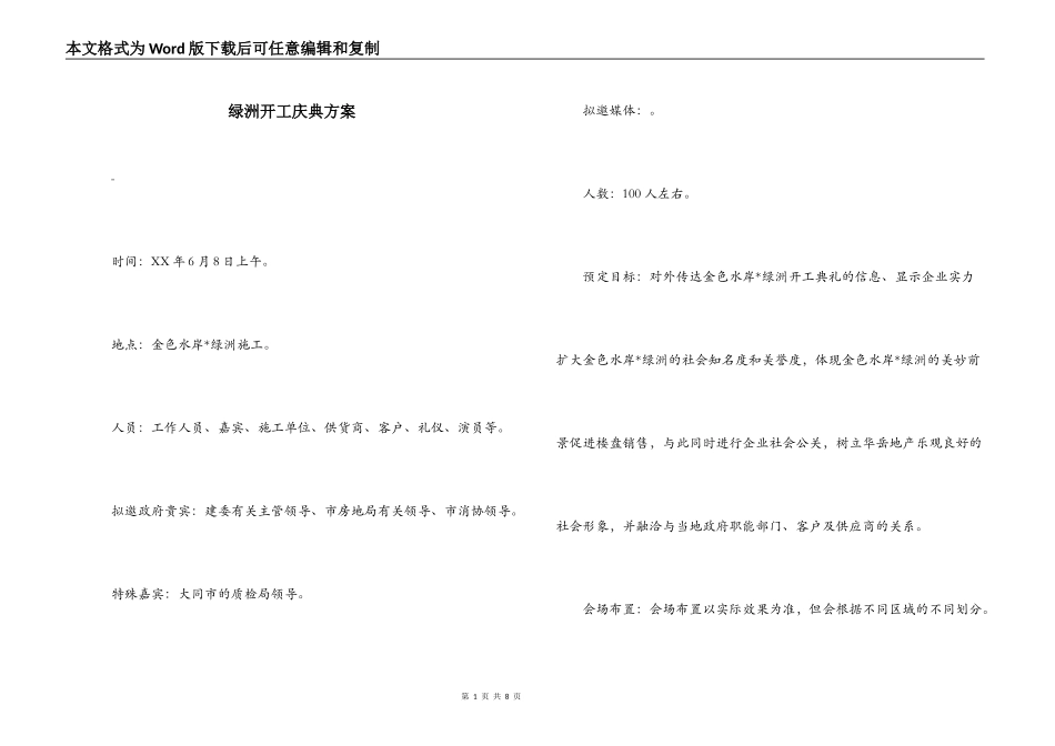 绿洲开工庆典方案_第1页
