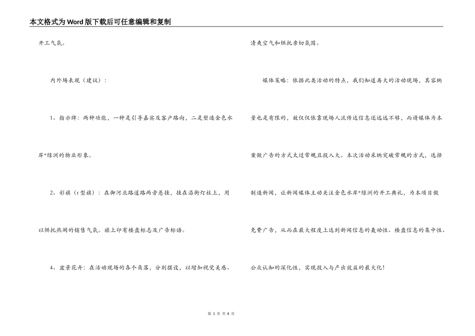 绿洲开工庆典方案_第3页