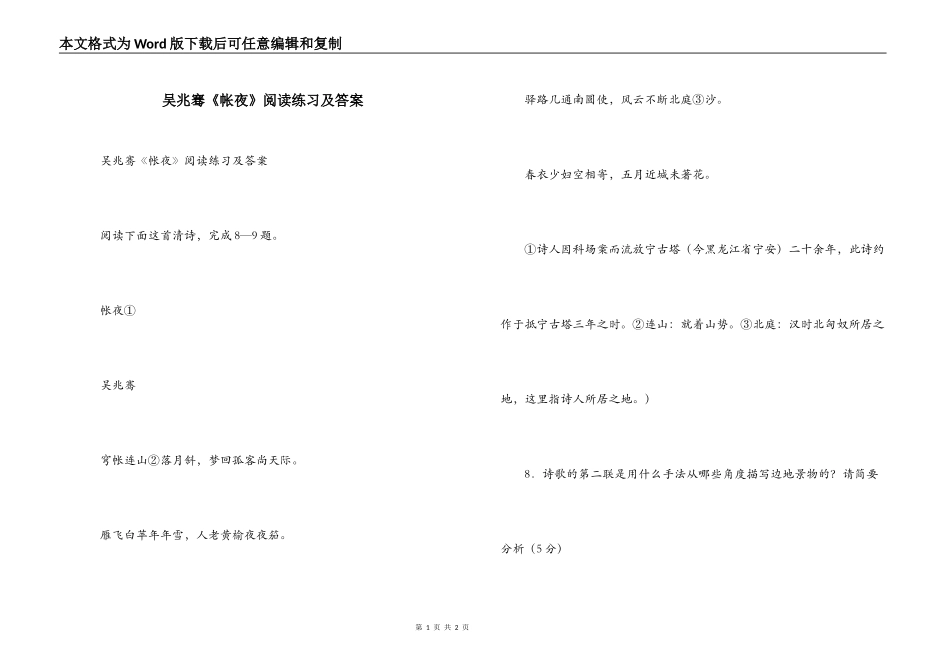 吴兆骞《帐夜》阅读练习及答案_第1页