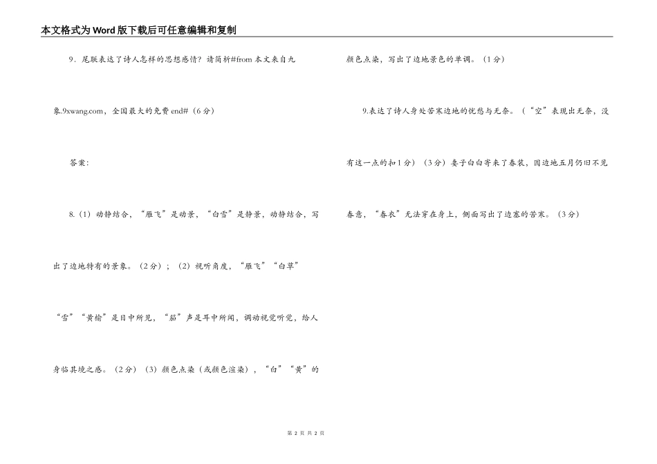 吴兆骞《帐夜》阅读练习及答案_第2页
