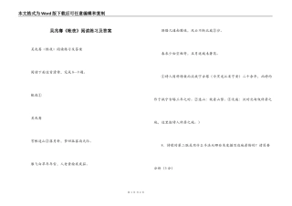 吴兆骞《帐夜》阅读练习及答案