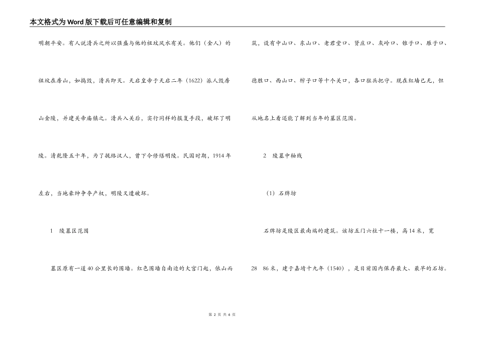 北京十三陵导游词_第2页