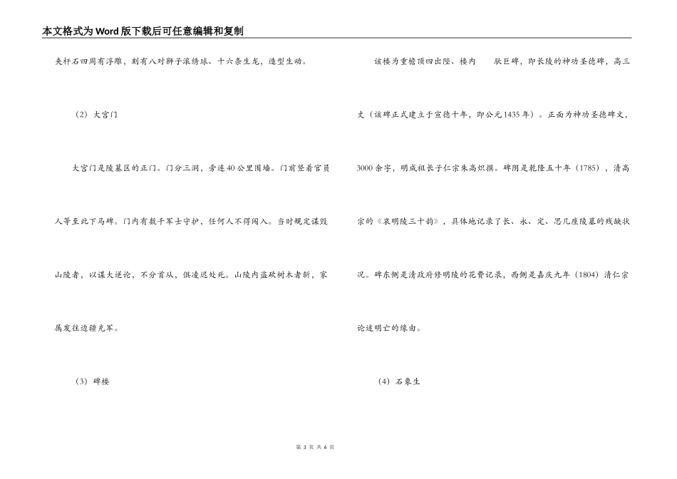 北京十三陵导游词_第3页