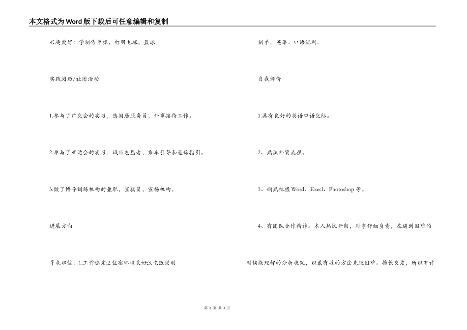 翻译职位个人简历模板_第3页