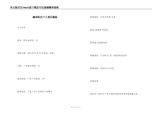 翻译职位个人简历模板