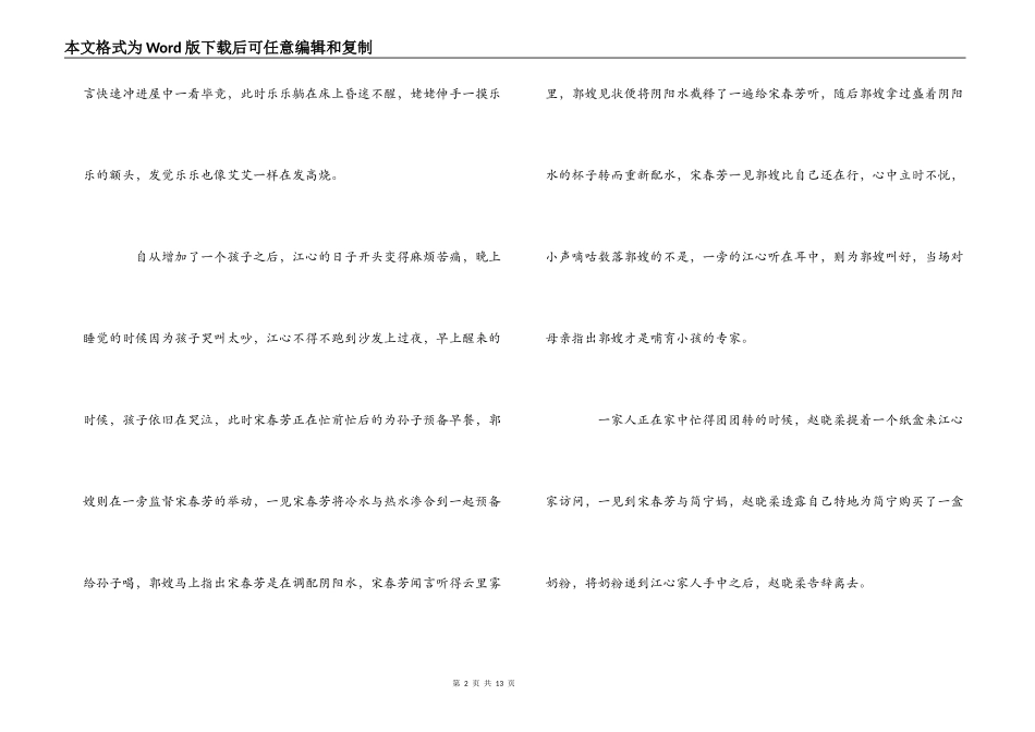 小儿难养第7 8 9 10 11 12集剧情介绍_第2页