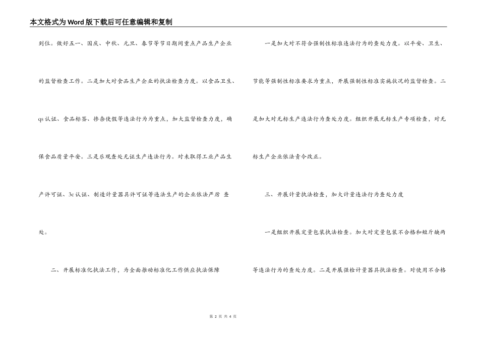 市质量技术监督局稽查局2022年工作要点_第2页