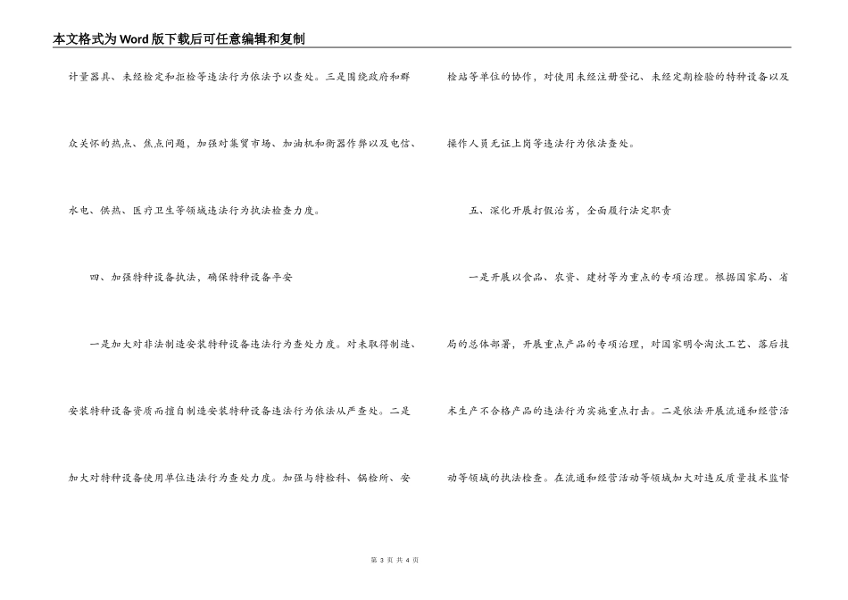 市质量技术监督局稽查局2022年工作要点_第3页