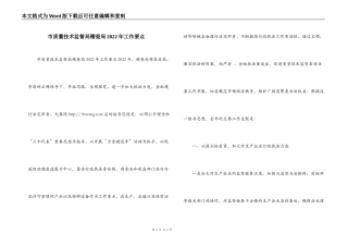 市质量技术监督局稽查局2022年工作要点
