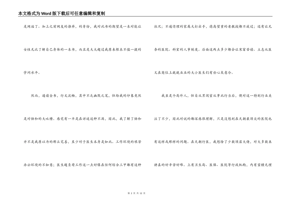 只有医生知道读后感_第2页