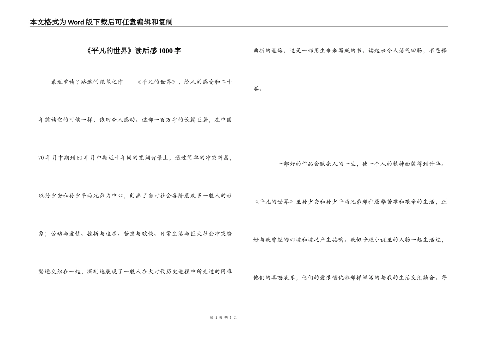 《平凡的世界》读后感1000字_第1页