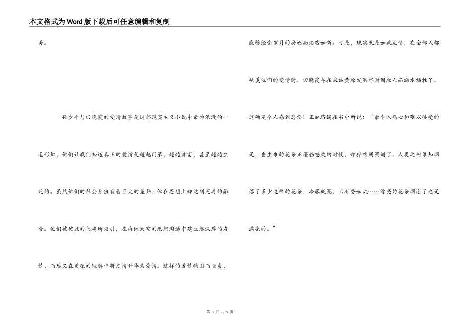 《平凡的世界》读后感1000字_第3页