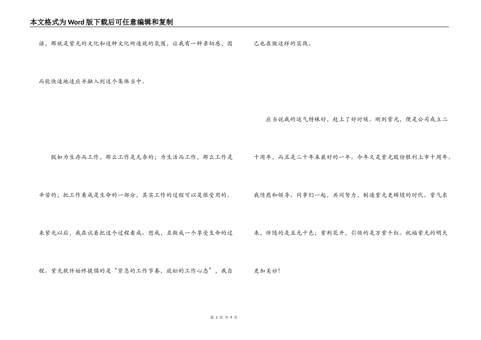 先进工作者获奖感言_第2页
