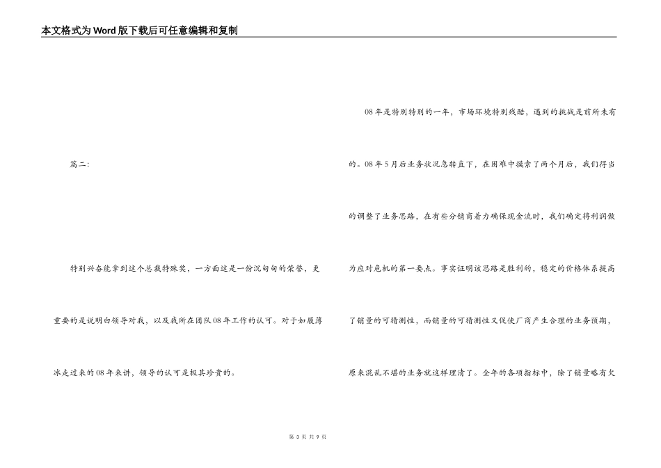 先进工作者获奖感言_第3页