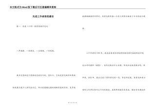 先进工作者获奖感言