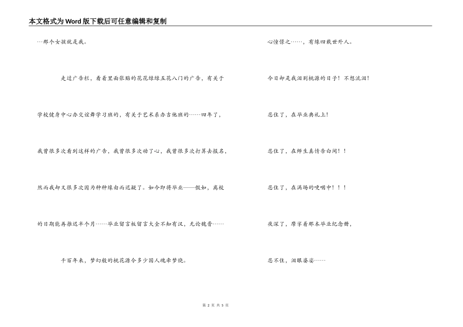 毕业留言板留言大全_第2页