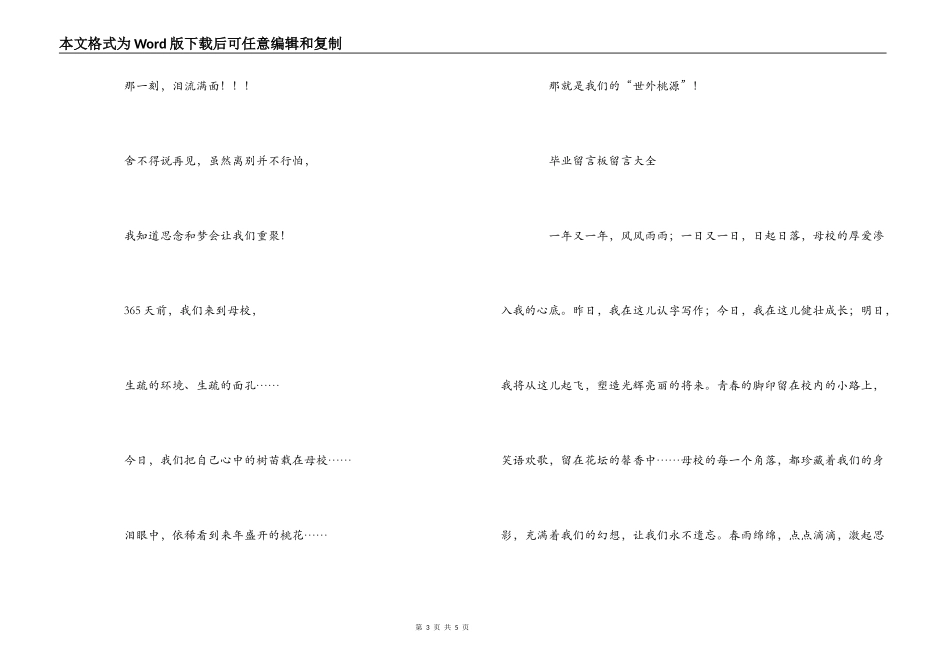 毕业留言板留言大全_第3页