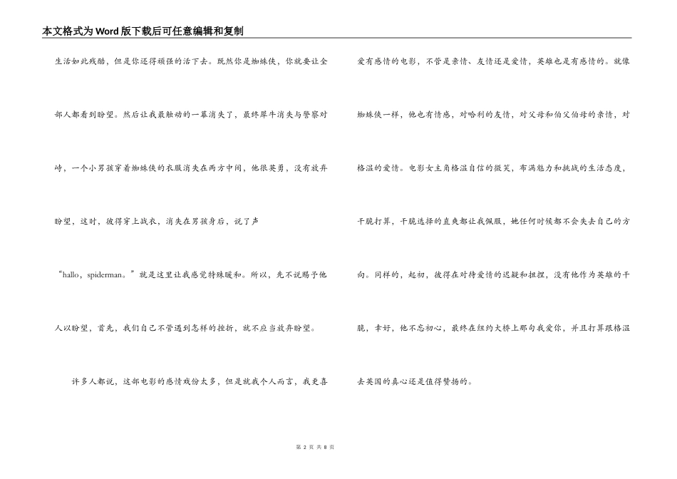 超凡蜘蛛侠2读后感_第2页