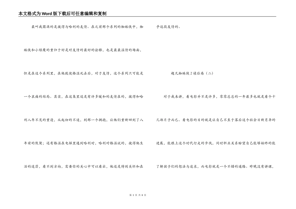 超凡蜘蛛侠2读后感_第3页