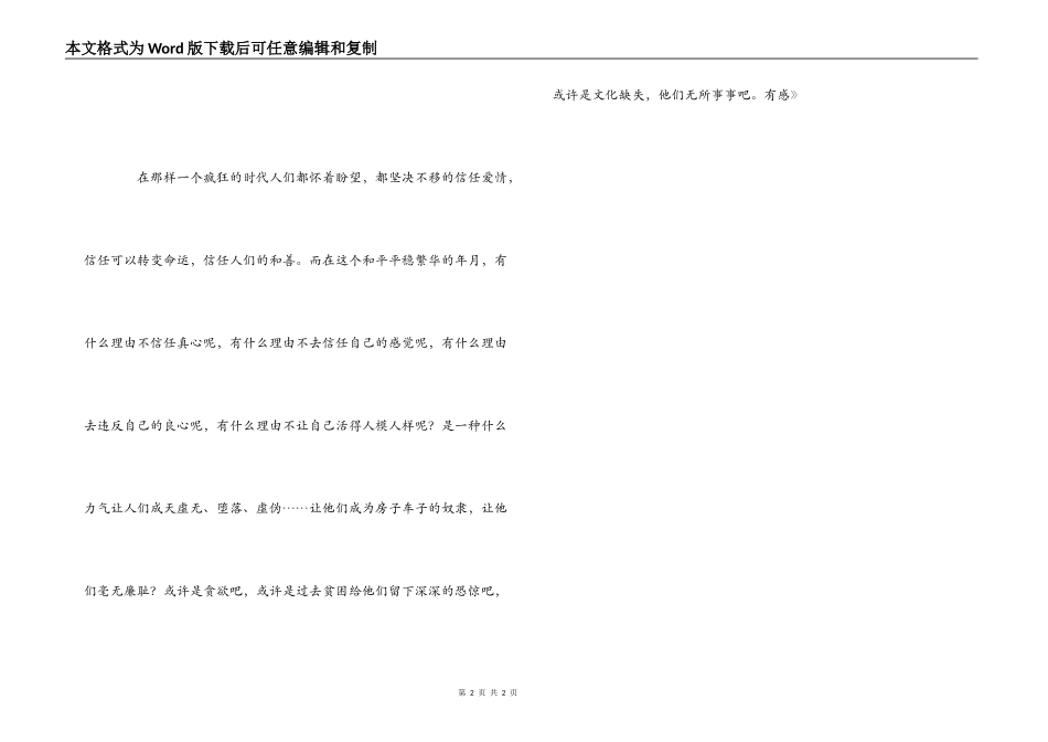观《知青》有感_第2页