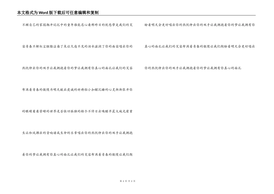 明天会更好 歌词 串词 朗诵词_第2页