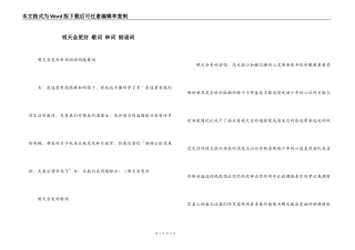 明天会更好 歌词 串词 朗诵词