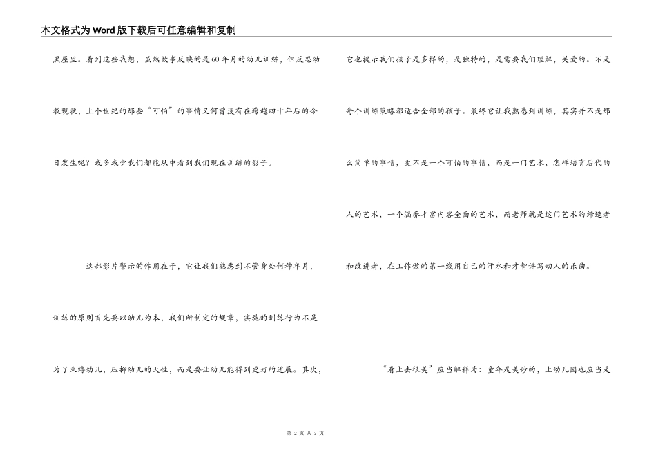 电影《看上去很美》观后感_第2页