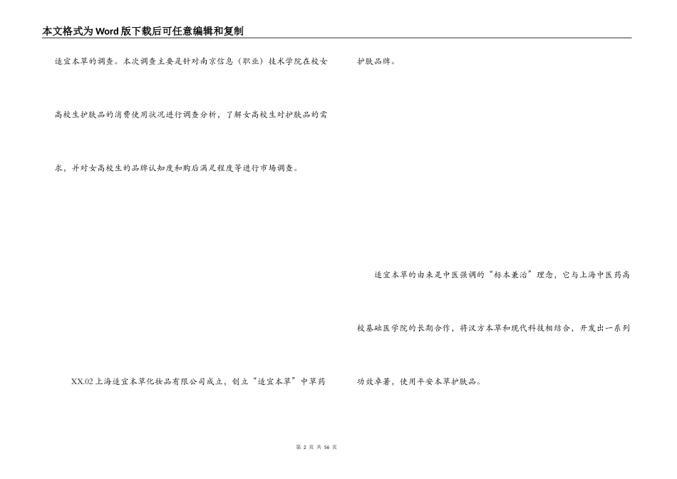 市场调查策划方案_第2页