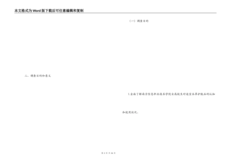 市场调查策划方案_第3页
