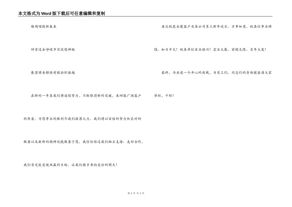 公司新年祝酒词_第2页