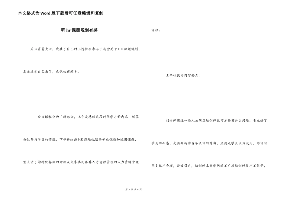 听hr课题规划有感_第1页